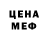МЕФ мяу мяу Erika Farewell